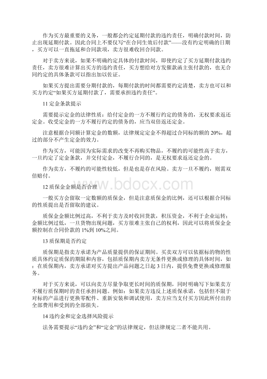 民法典后货物买卖合同审查注意事项收藏.docx_第3页