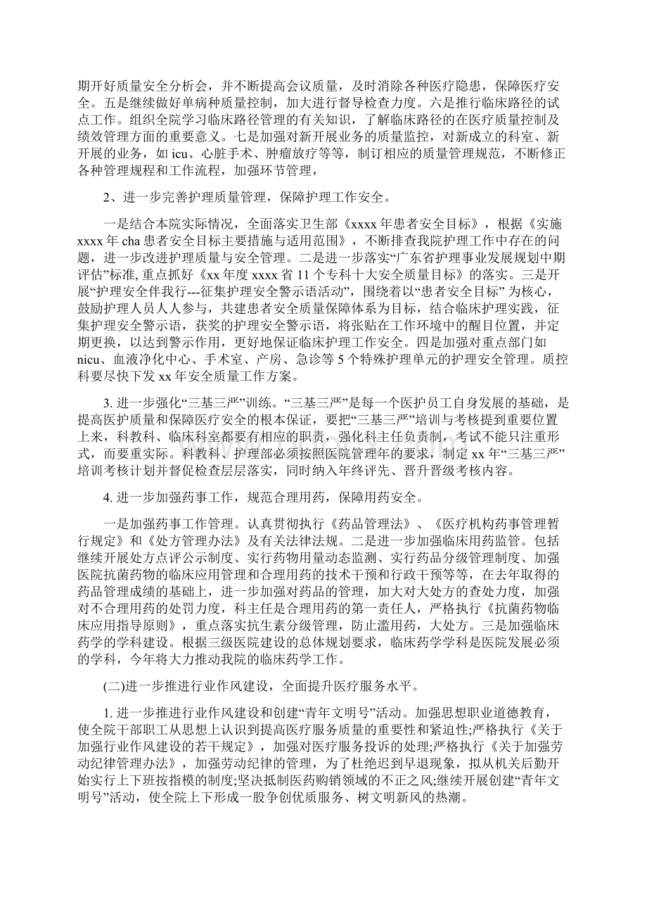 医疗工作计划范文与医药销售工作计划范文汇编doc.docx_第3页