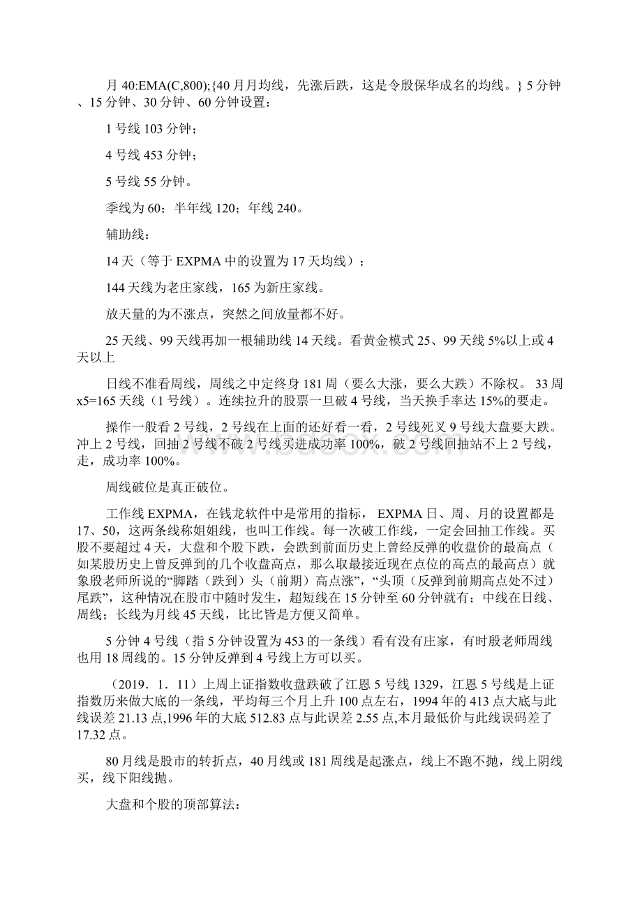 民间股神殷保华的均线系统指标Word格式文档下载.docx_第3页