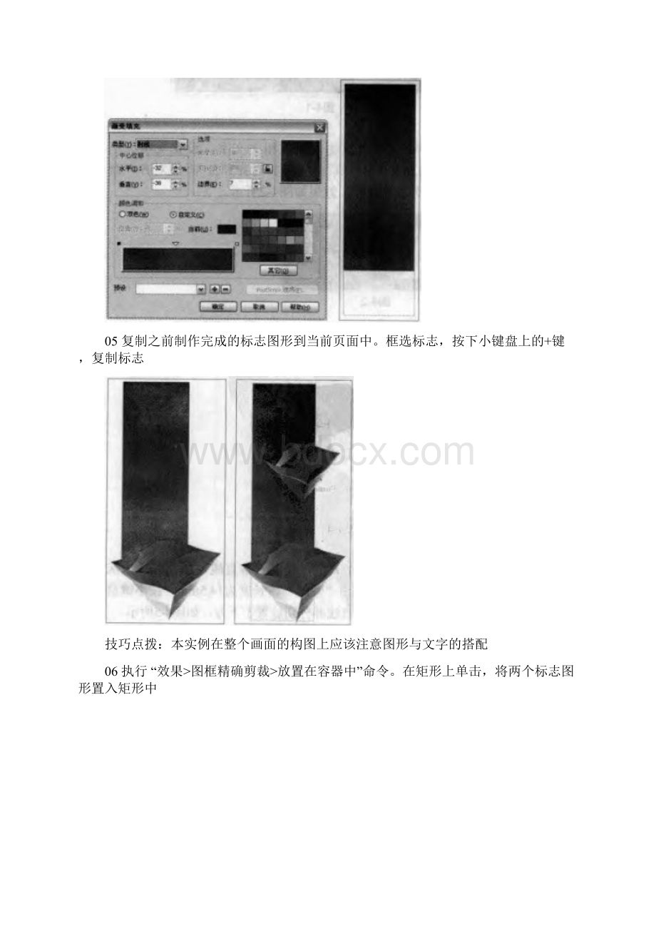 CorelDRAW实例教程三Word文件下载.docx_第2页