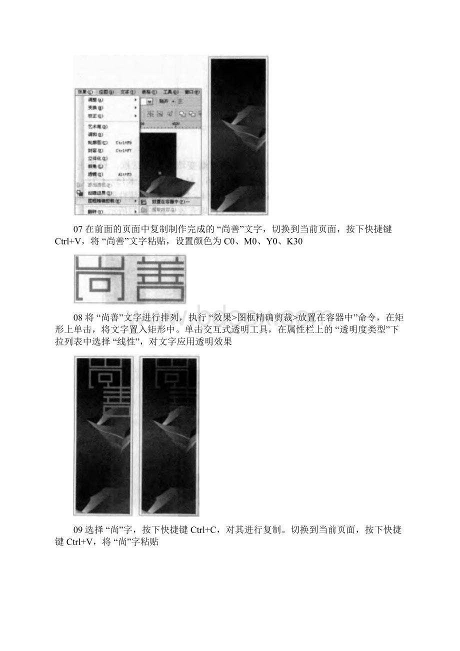 CorelDRAW实例教程三Word文件下载.docx_第3页