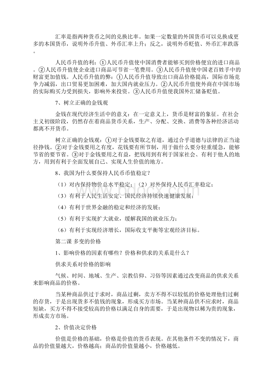 最新高一政治必修一知识点总结 精品Word格式.docx_第3页