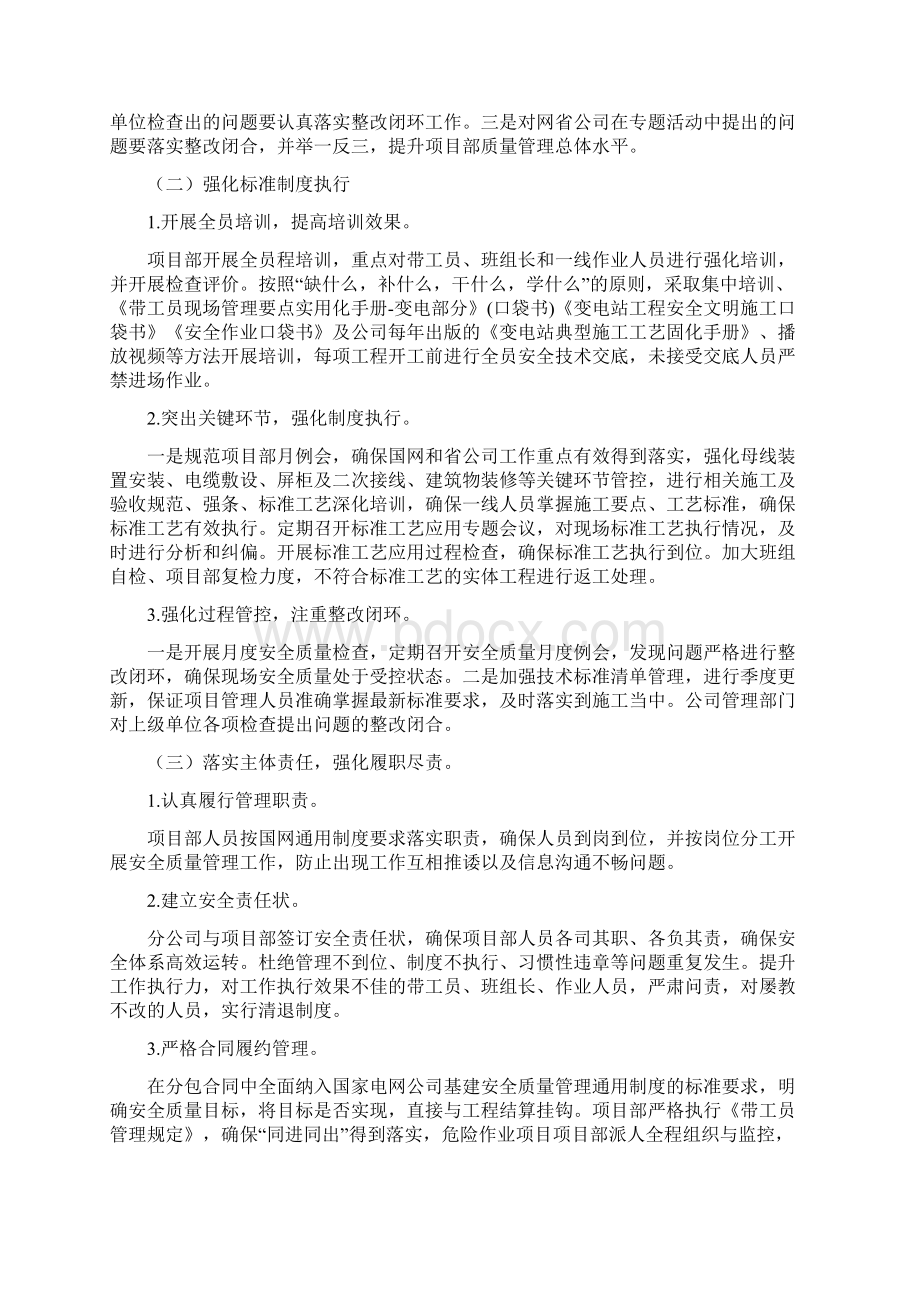 项目部基建安全质量年活动方案与项目部中暑救援预案汇编.docx_第2页