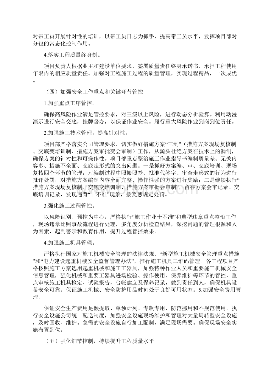 项目部基建安全质量年活动方案与项目部中暑救援预案汇编.docx_第3页