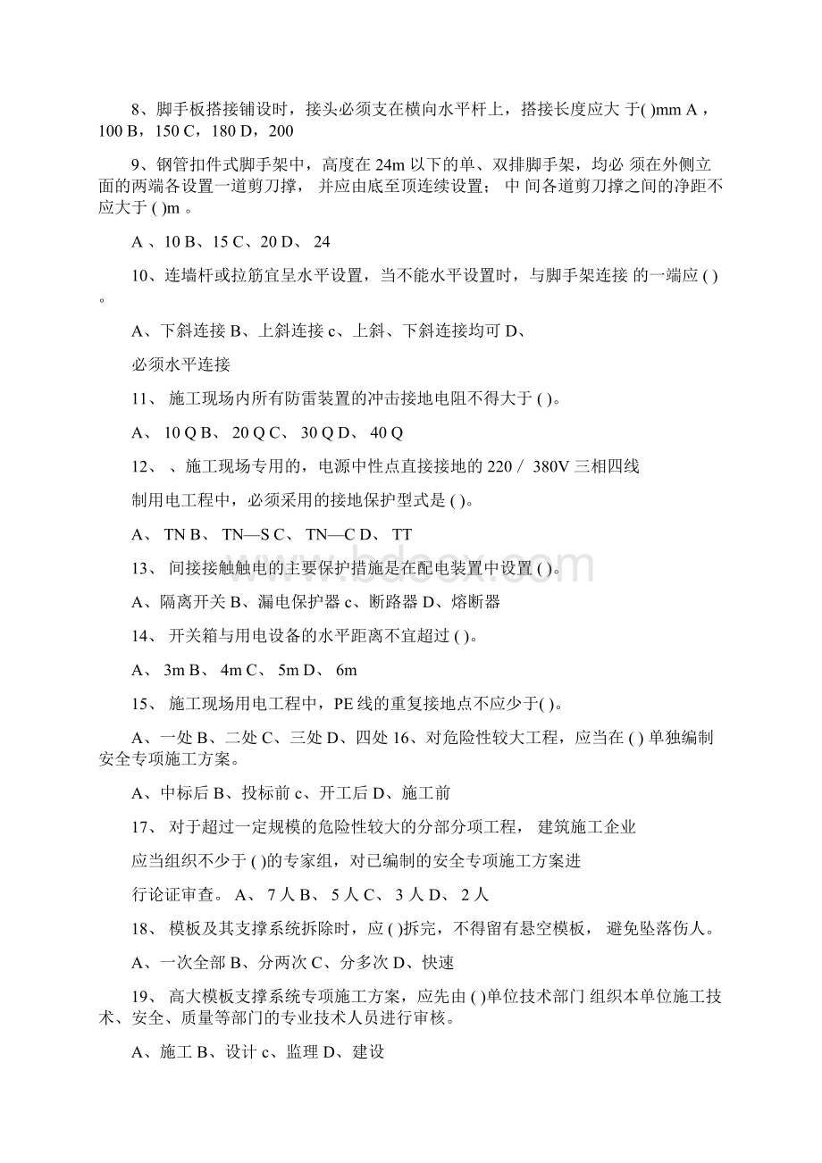 最新安全培训岗前三级教育试题及答案安全检查考试试题及答案Word格式.docx_第2页