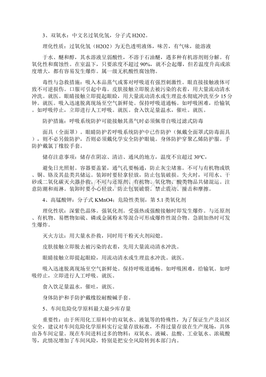 实用参考化工基础安全知识培训资料.docx_第3页