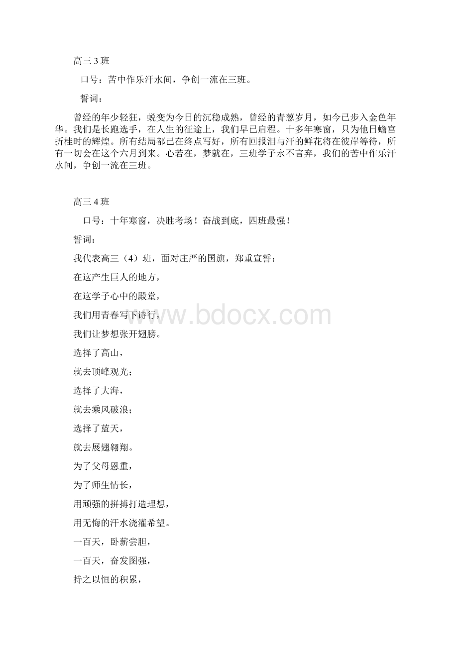 1各班班级誓言Word文件下载.docx_第2页