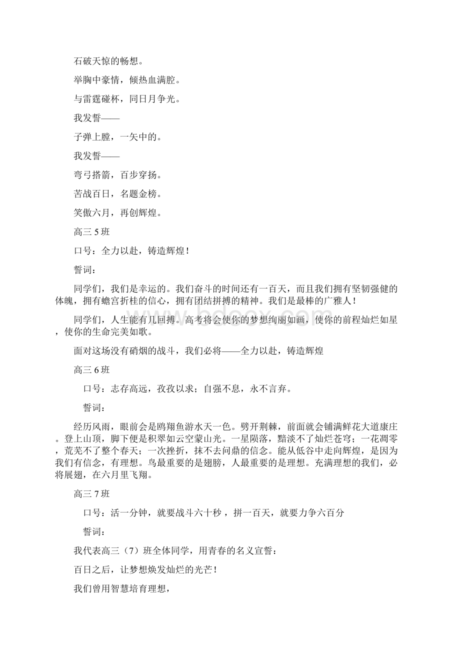 1各班班级誓言.docx_第3页