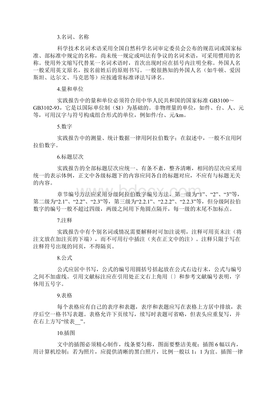 大学生调研报告范文Word文档下载推荐.docx_第3页