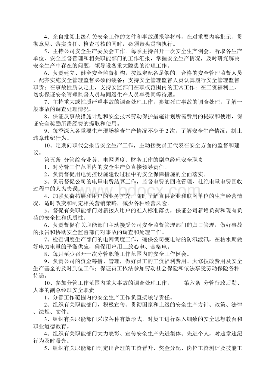 安全生产责任管理制度示范文本.docx_第2页