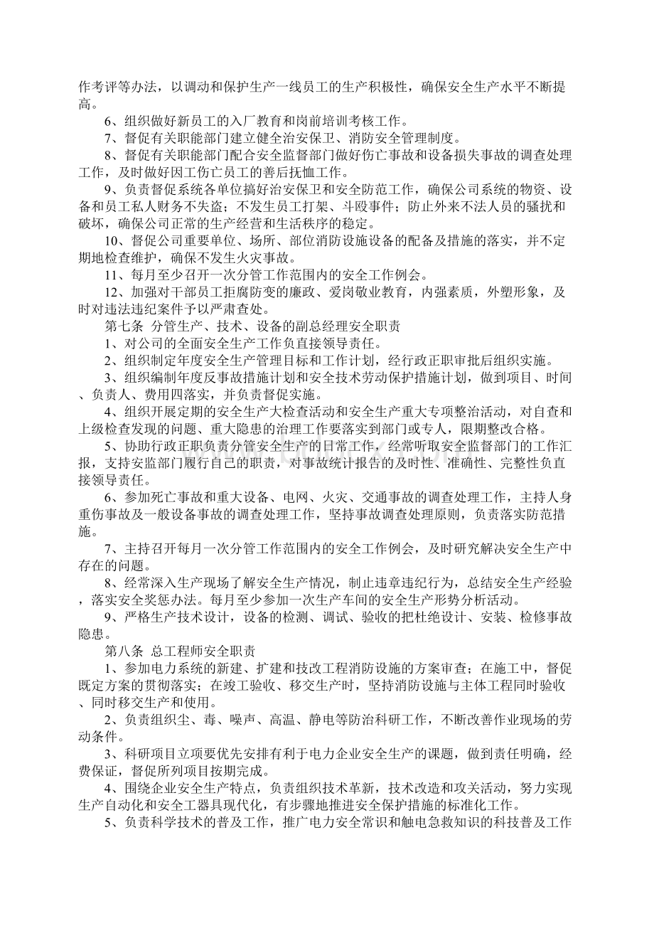 安全生产责任管理制度示范文本.docx_第3页