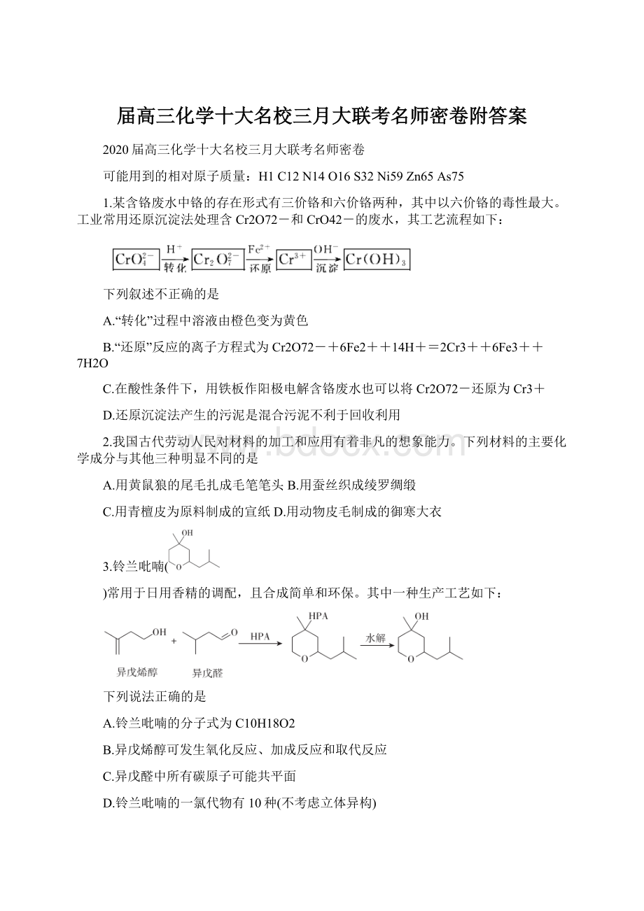 届高三化学十大名校三月大联考名师密卷附答案.docx_第1页