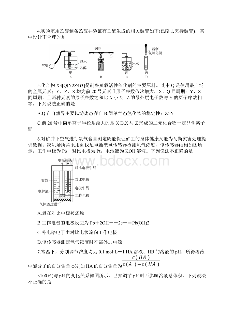 届高三化学十大名校三月大联考名师密卷附答案.docx_第2页