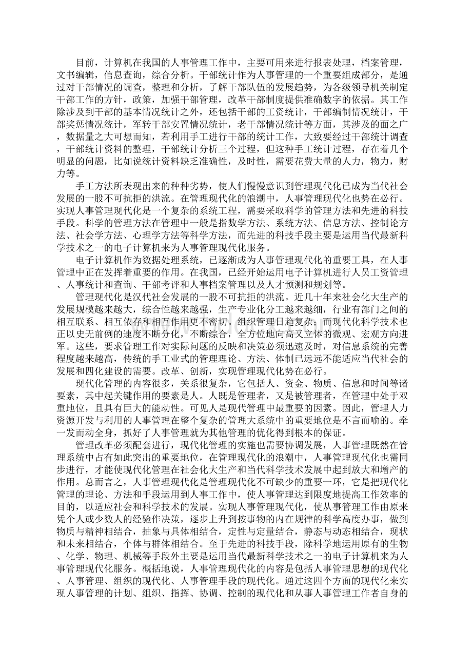 计算机系学生社会实践报告新订版Word文件下载.docx_第2页