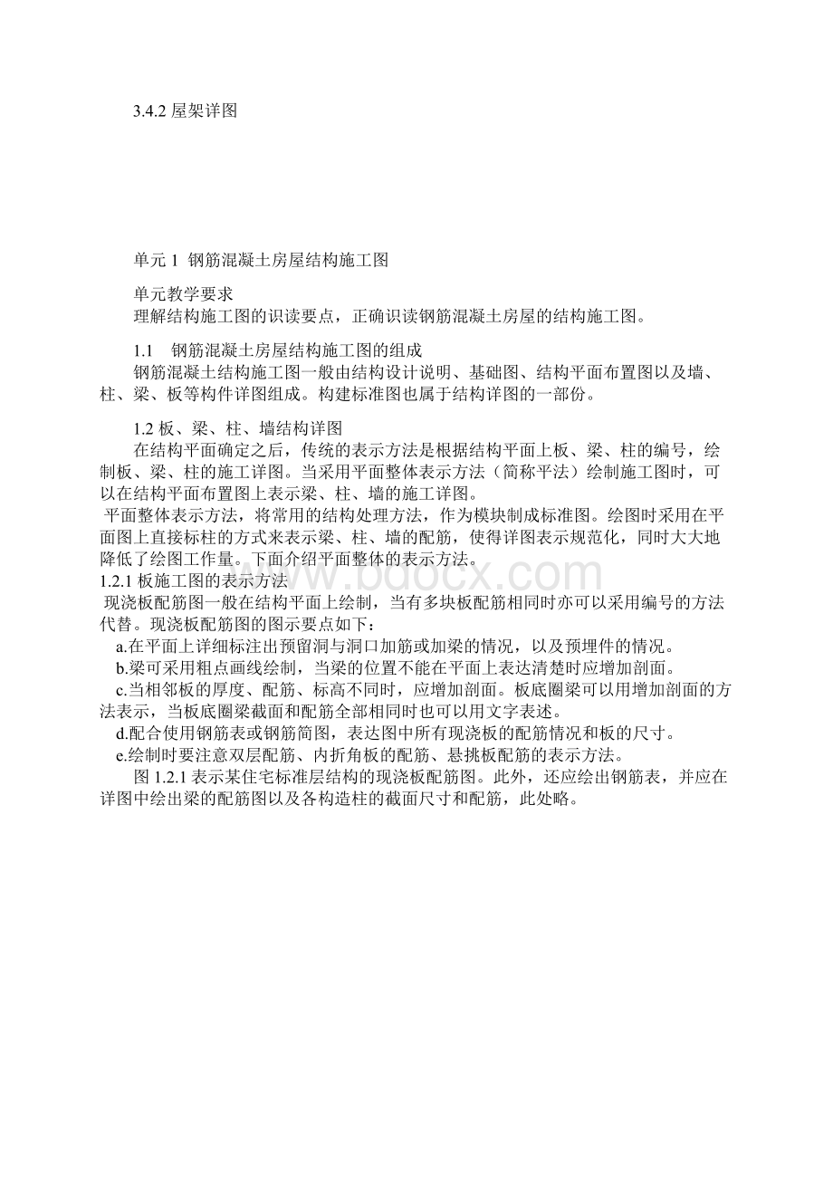 建筑结构施工图识读.docx_第3页