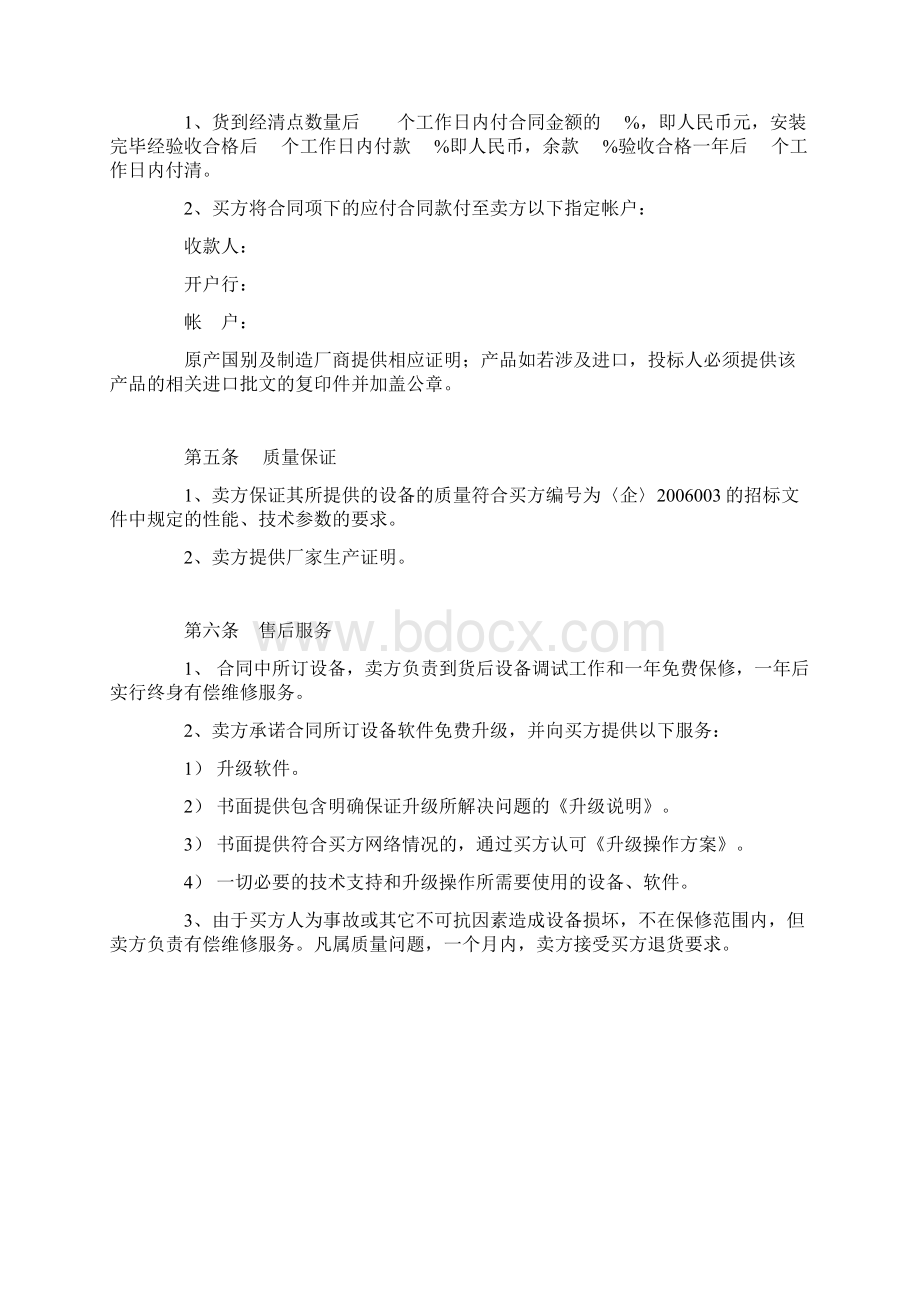 液晶电视购销合同Word格式文档下载.docx_第2页