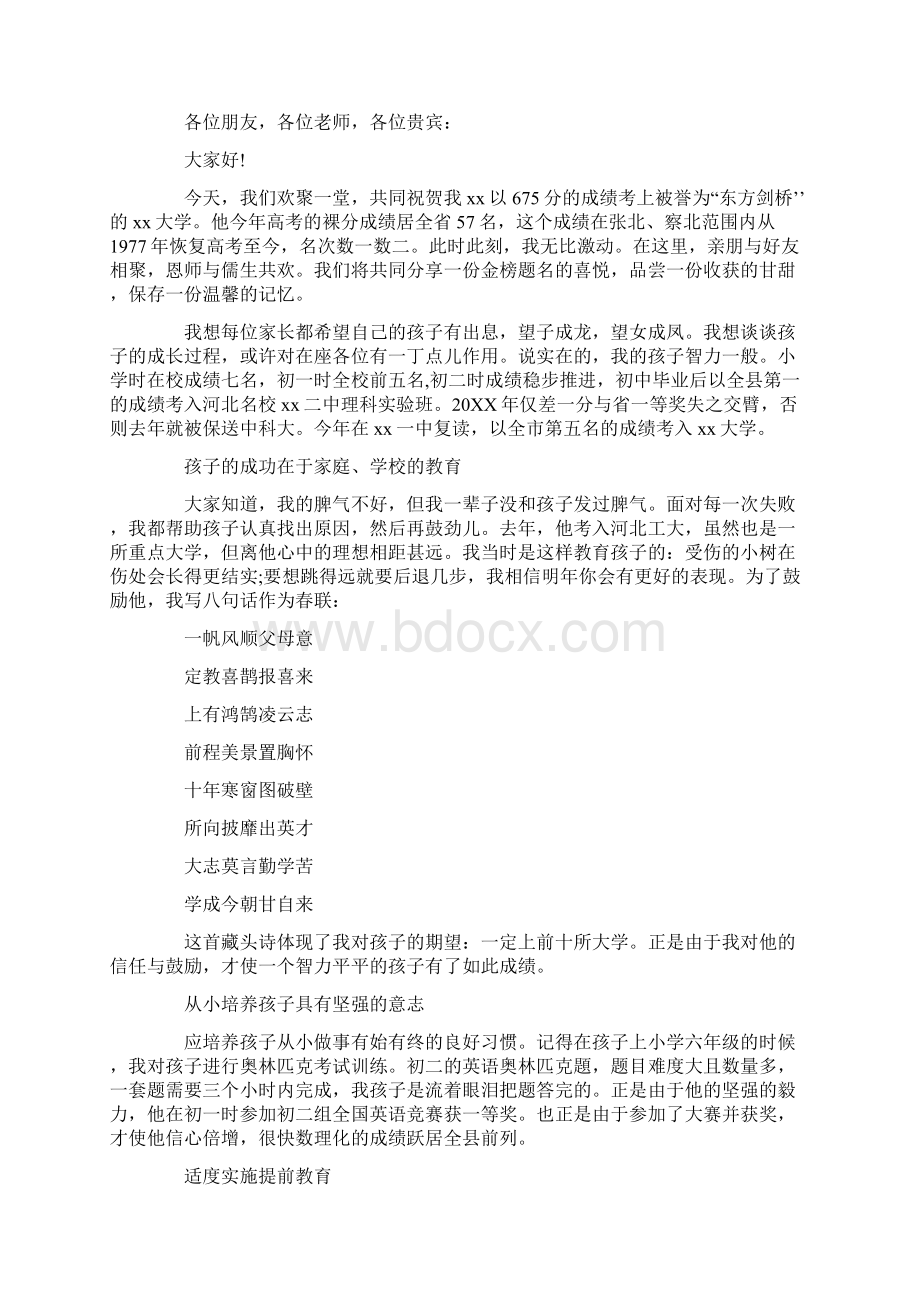 考上大学祝贺宴会谢师宴致辞Word文档下载推荐.docx_第3页