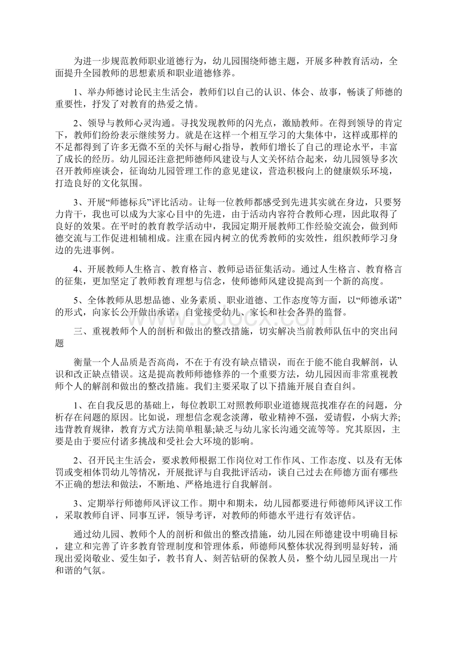 幼儿园师德师风建设总结.docx_第2页