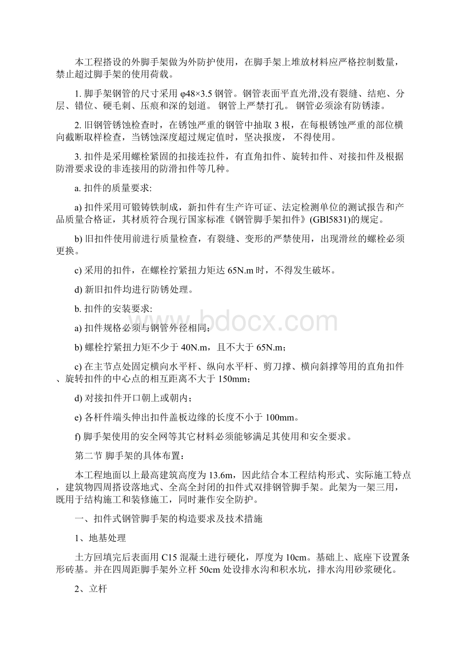 钢结构工程脚手架方案汇总Word格式.docx_第2页