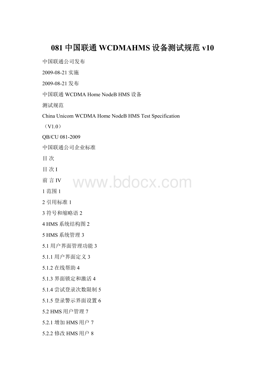 081中国联通WCDMAHMS设备测试规范v10Word文件下载.docx_第1页