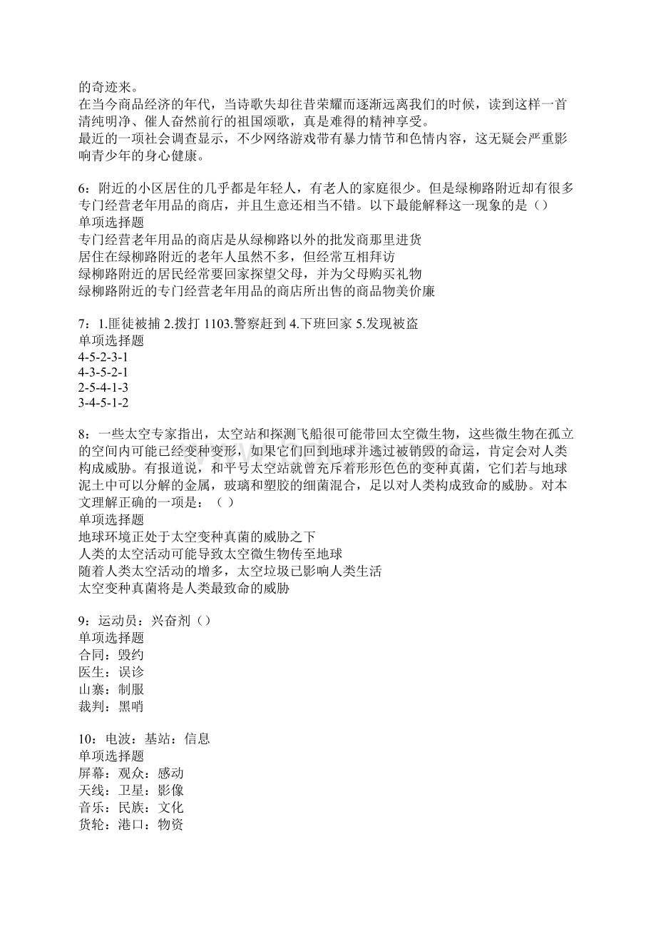 纳溪事业单位招聘考试真题及答案解析卷10.docx_第2页