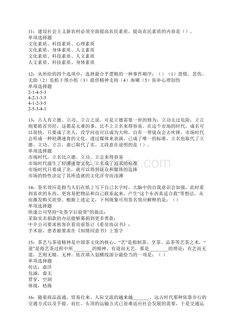 纳溪事业单位招聘考试真题及答案解析卷10Word文档格式.docx_第3页