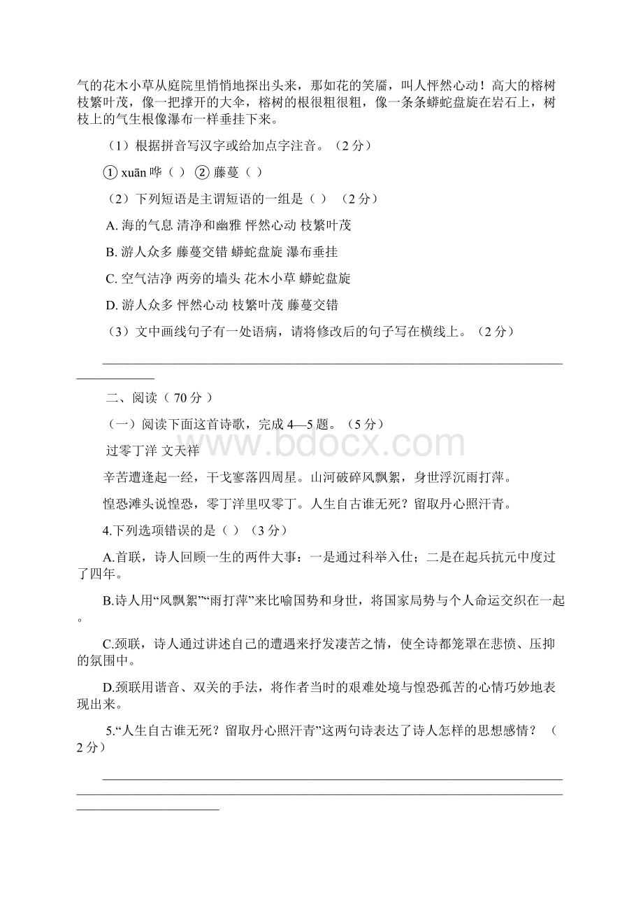 福建省泉州台商投资区1718学年上学期八年级期末教学质量检测语文试题附答案830958.docx_第2页