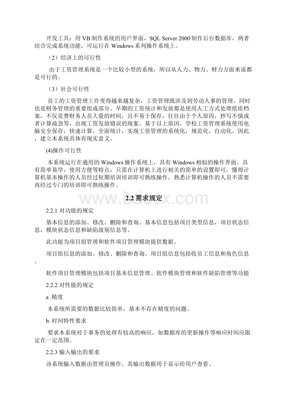 工资管理系统软件工程设计说课讲解Word文档下载推荐.docx_第2页