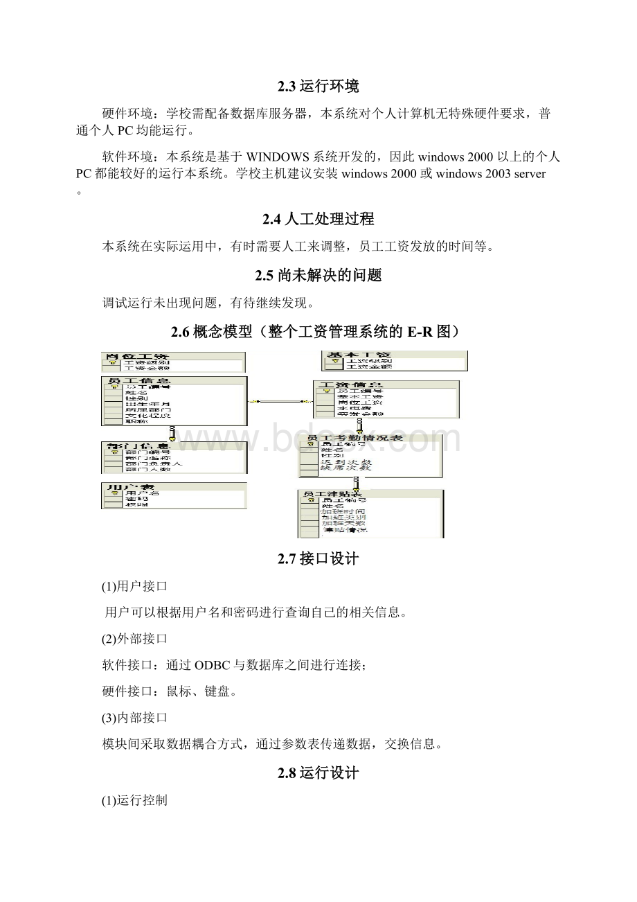 工资管理系统软件工程设计说课讲解Word文档下载推荐.docx_第3页