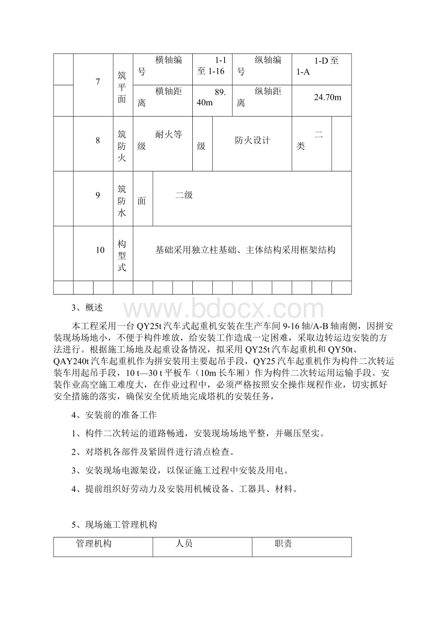 预应力空心板吊装方案Word下载.docx_第3页