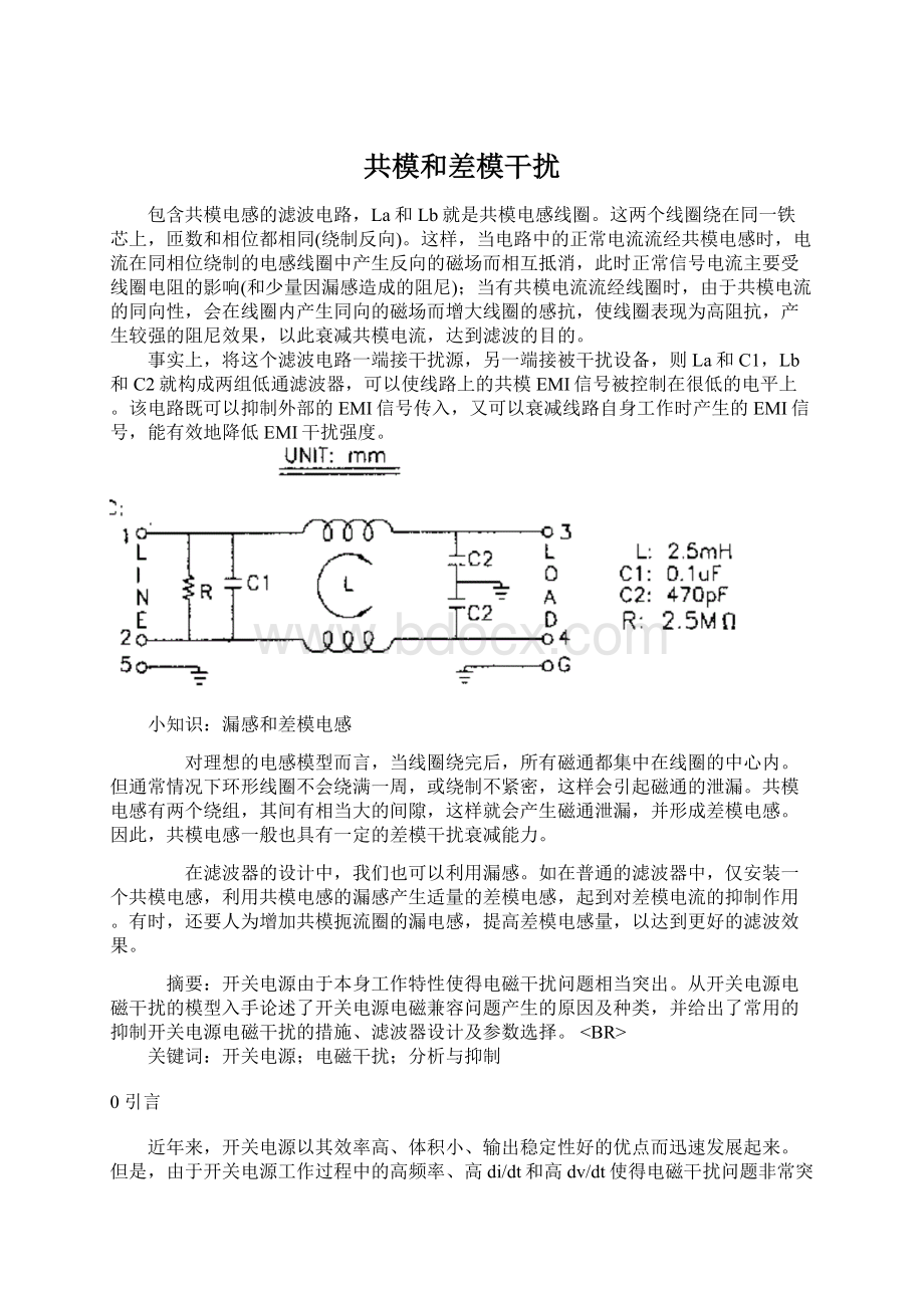 共模和差模干扰Word文档格式.docx_第1页