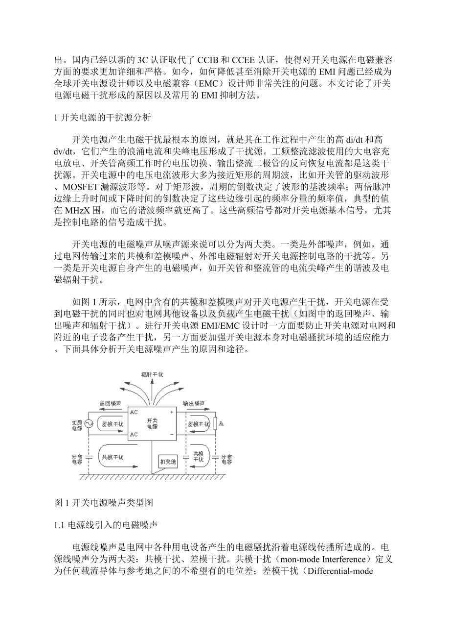 共模和差模干扰Word文档格式.docx_第2页