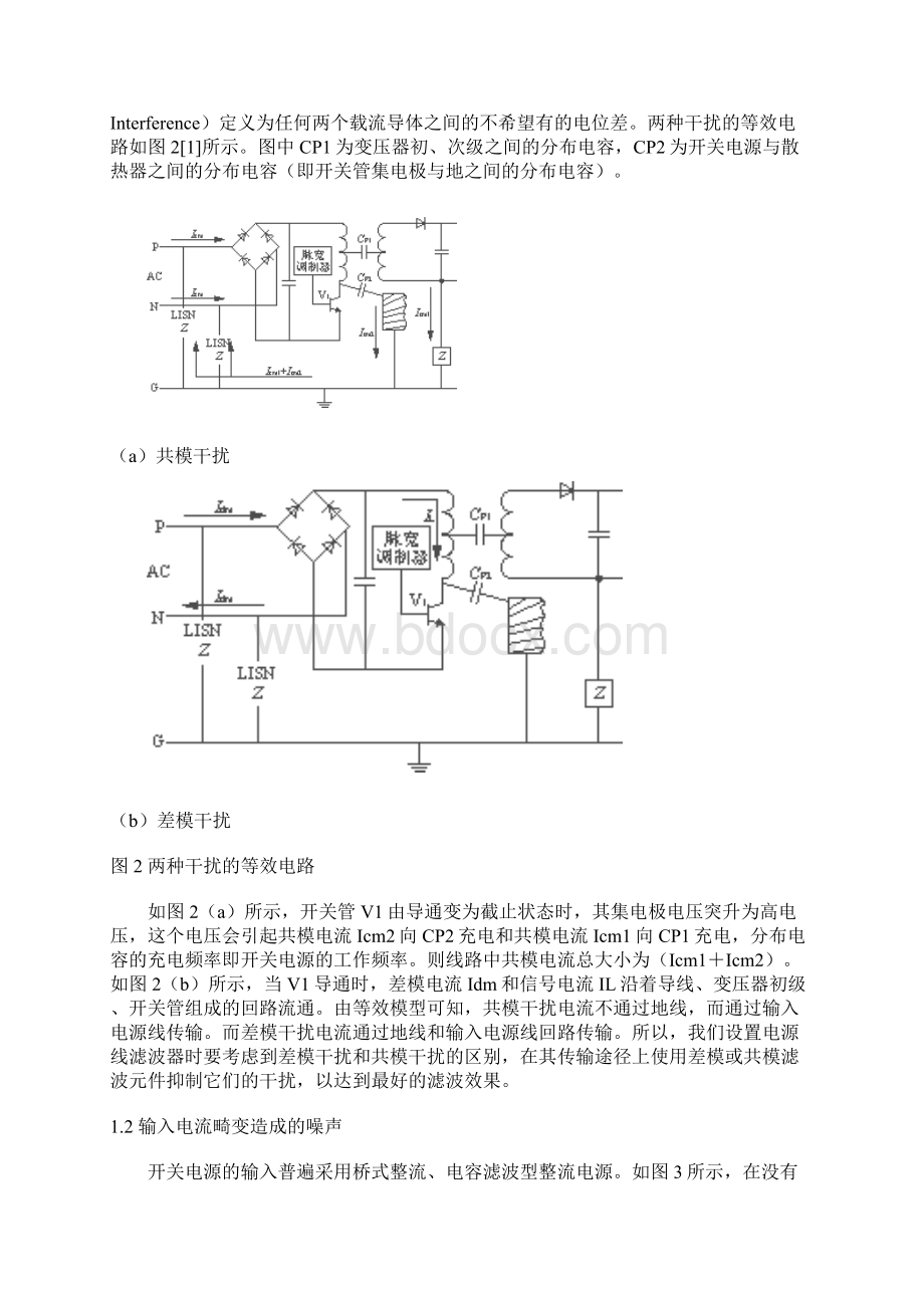 共模和差模干扰Word文档格式.docx_第3页