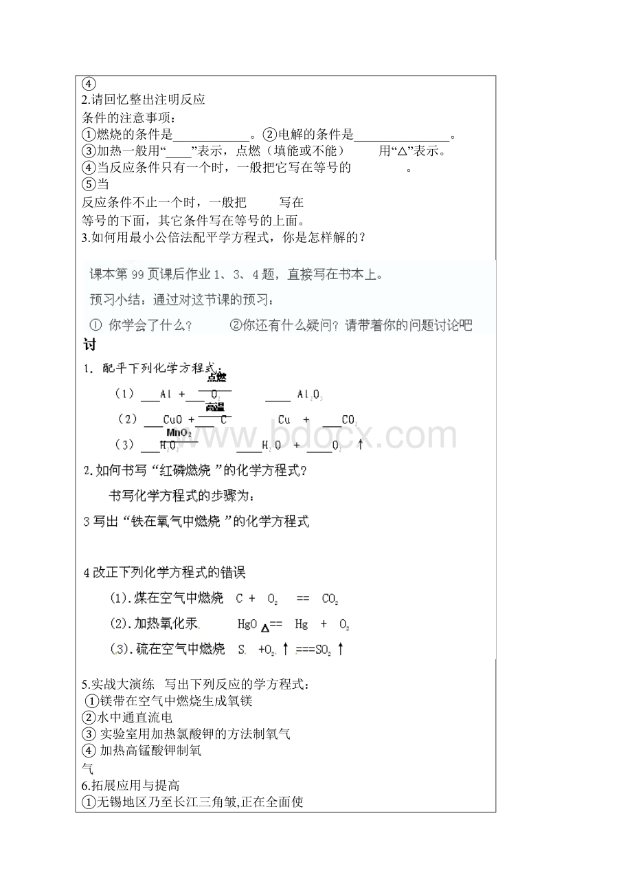 九年级化学教案如何正确书写化学方程式.docx_第2页