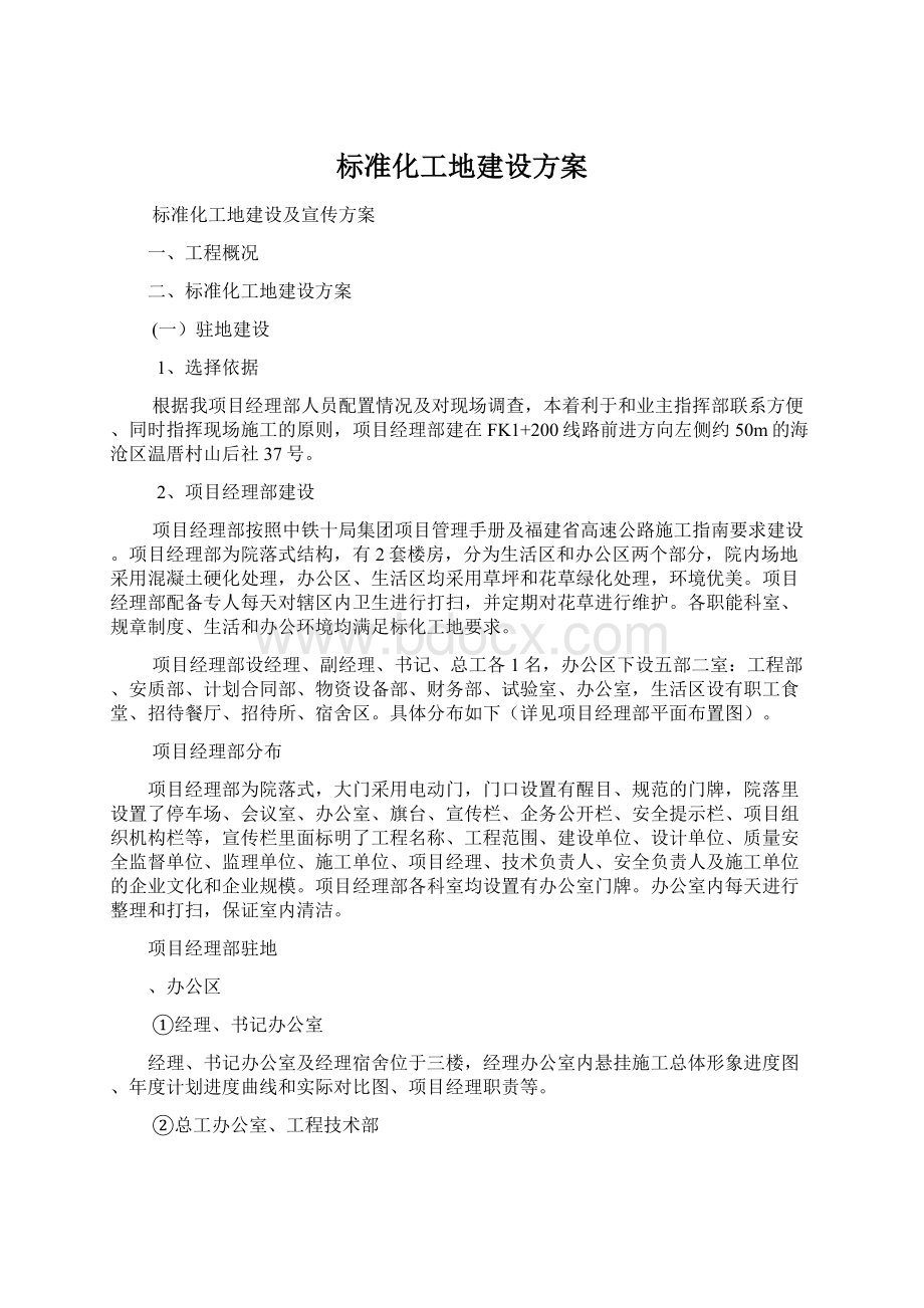 标准化工地建设方案.docx