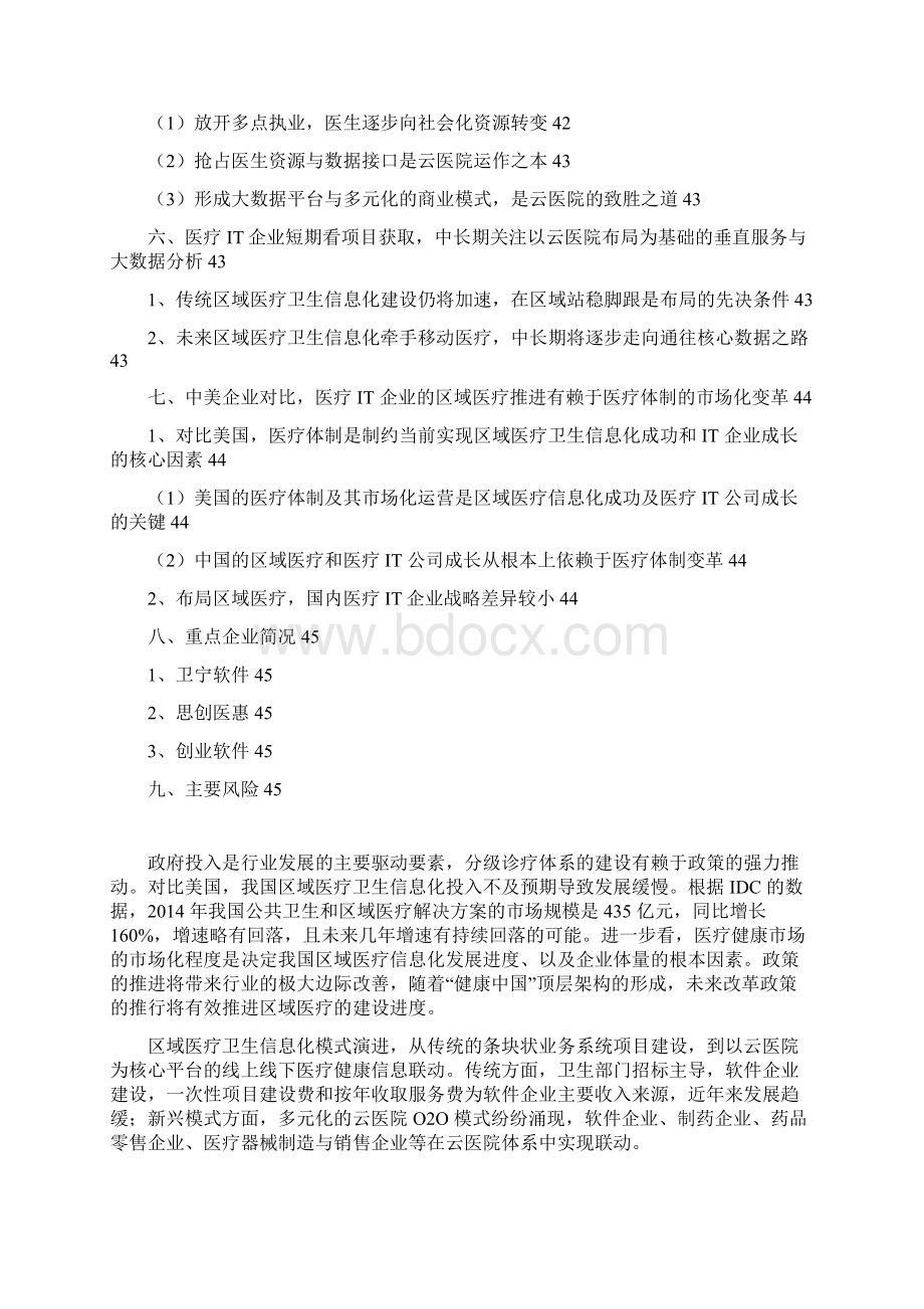 区域医疗信息化行业分析报告经典版Word文档格式.docx_第3页