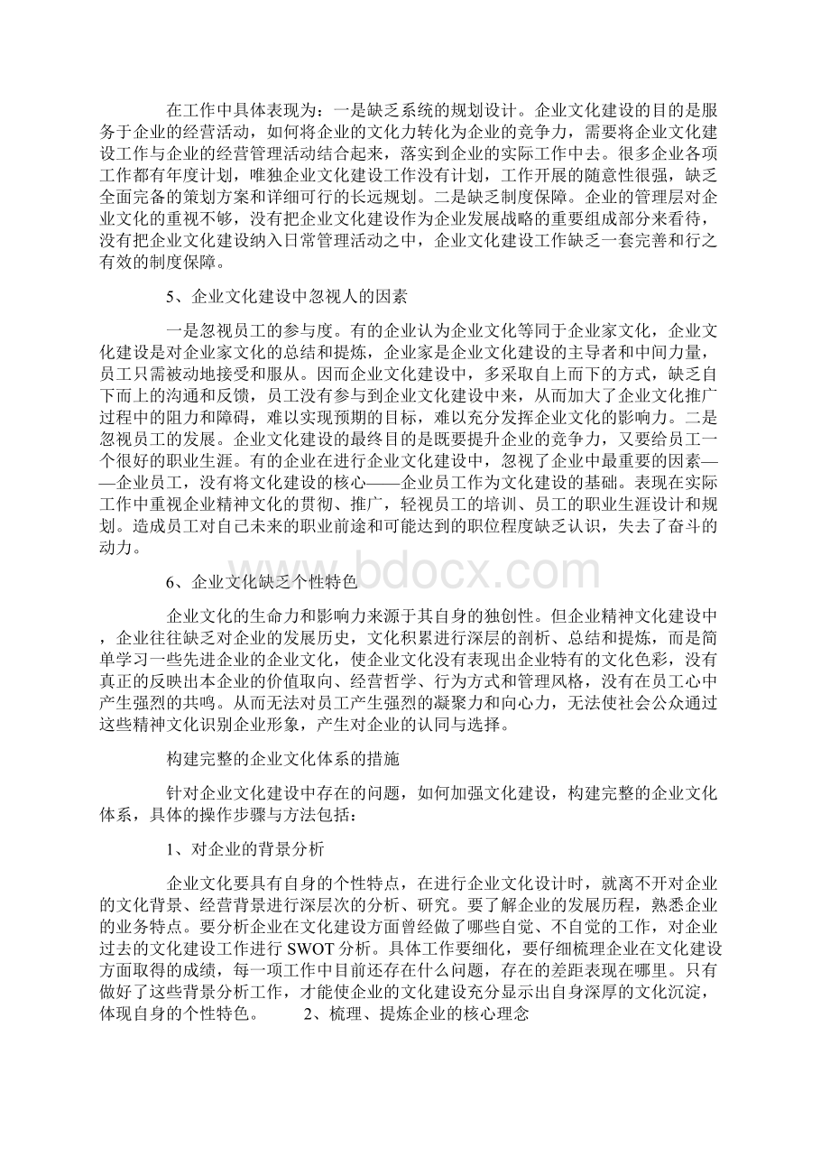 企业文化企业文化建设存在的问题及发展建议.docx_第2页