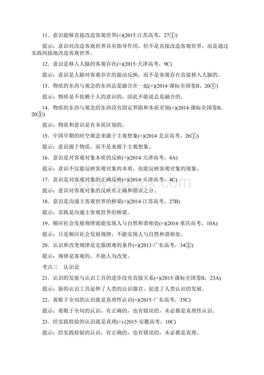 高考政治二轮复习配套练习考前冲刺攻略4+生活与哲学doc.docx_第2页