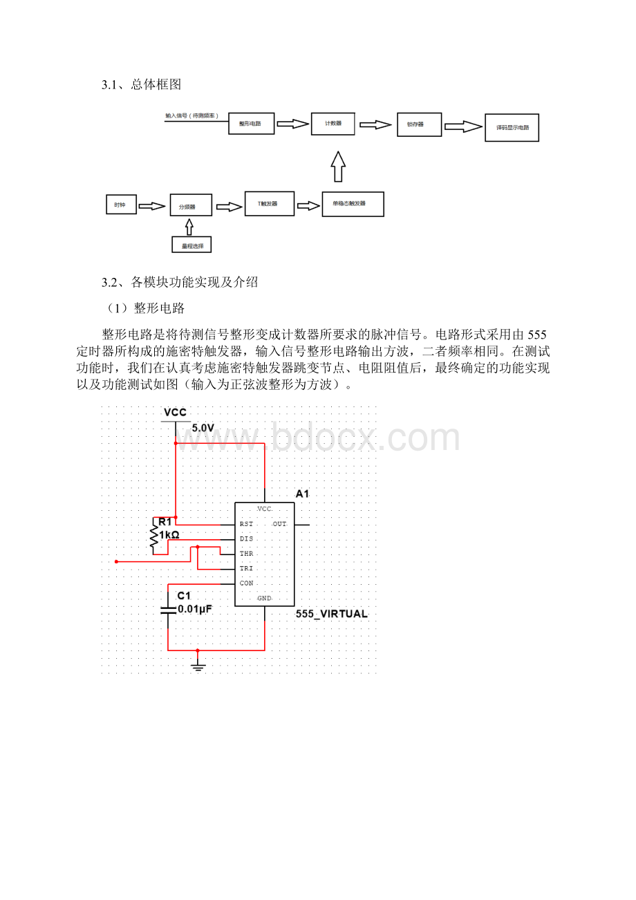 数字频率计设计数字电子技术课程设计实验报告.docx_第3页