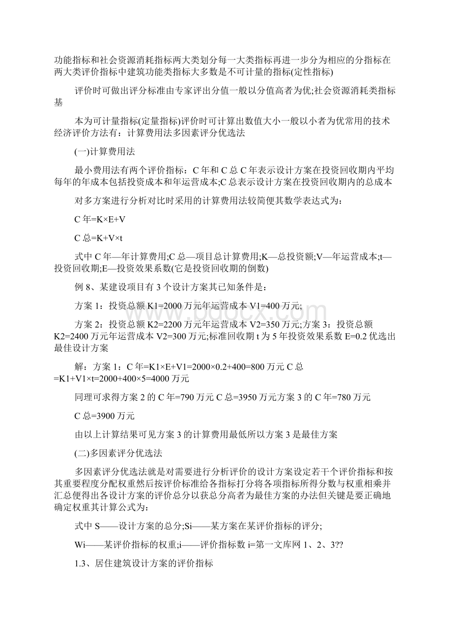 建筑设计方案的评价.docx_第2页