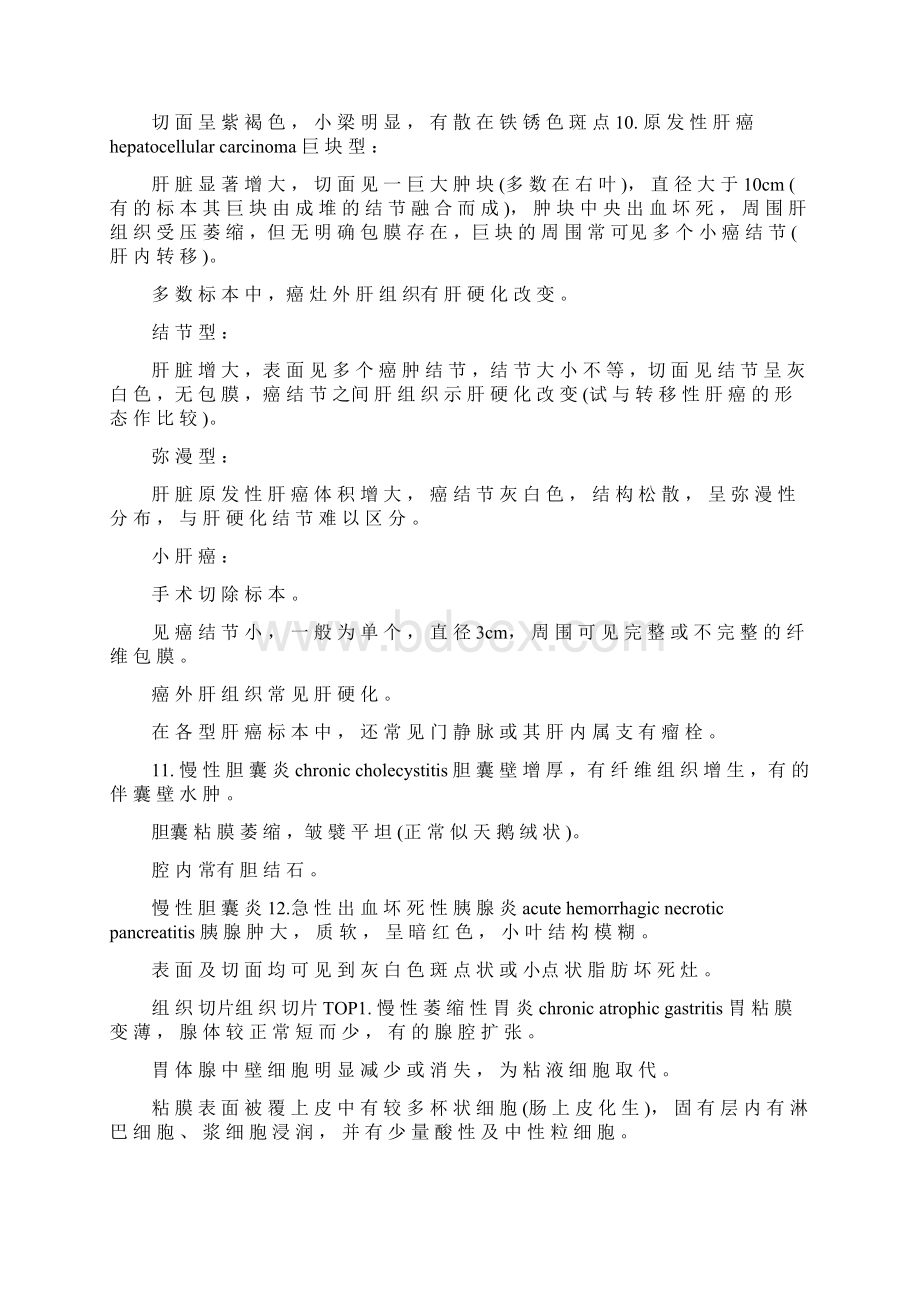 第七章 消化系统疾病2Word格式.docx_第3页