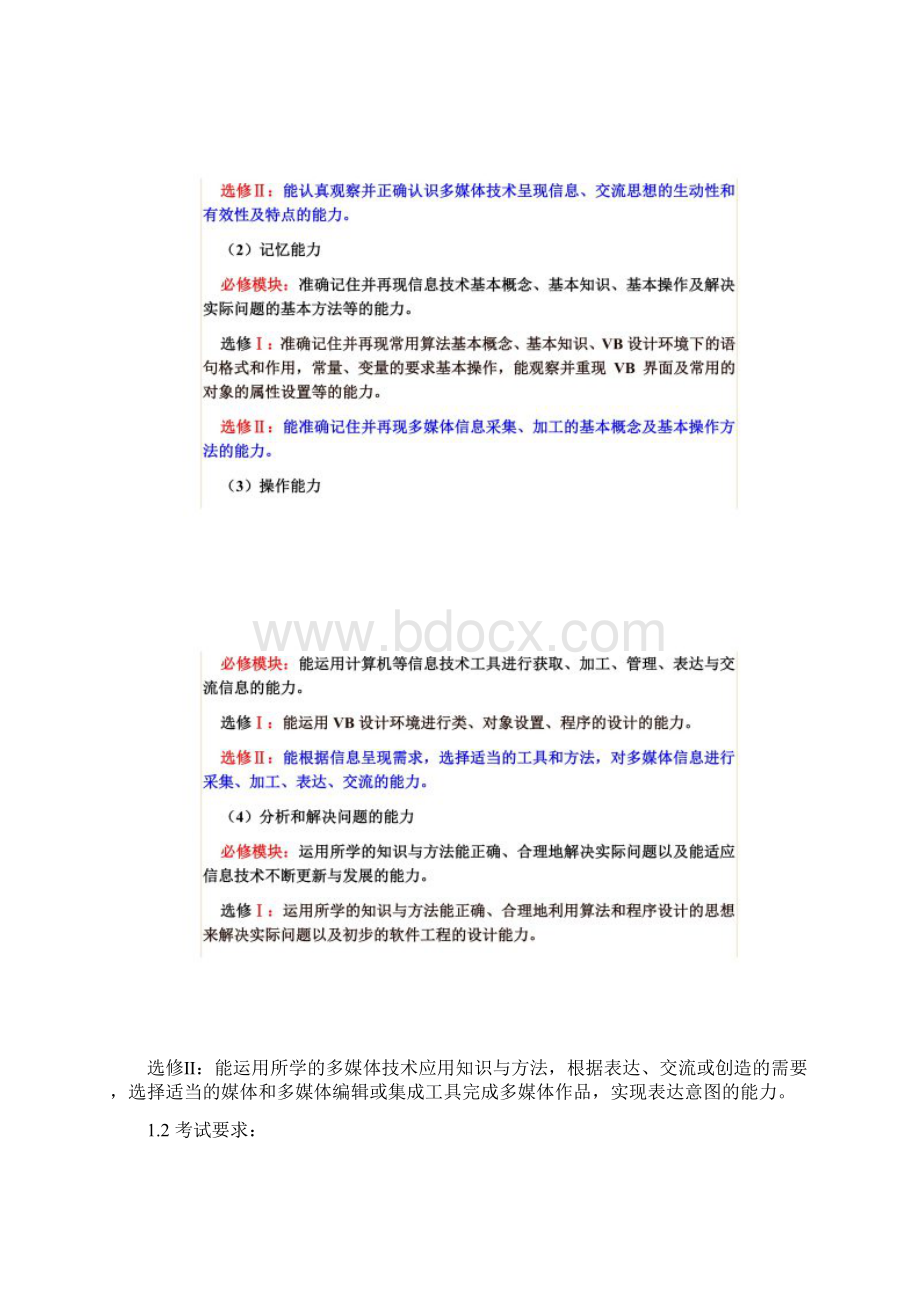 浙江省高中信息技术会考标准.docx_第2页