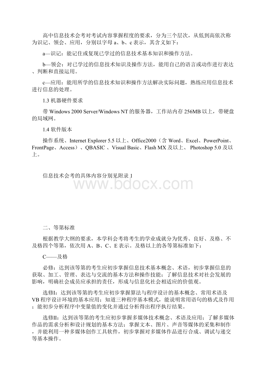 浙江省高中信息技术会考标准.docx_第3页