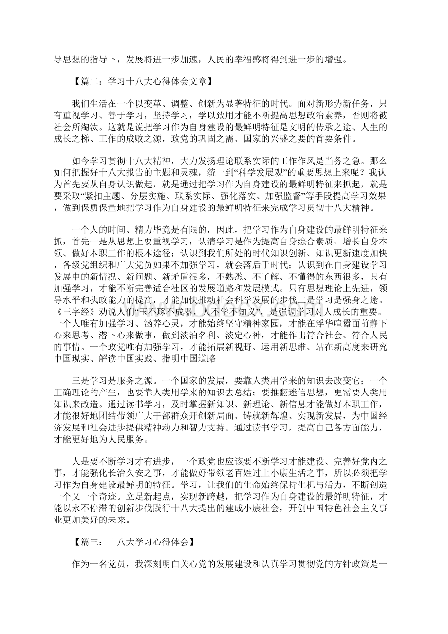 十八大学习心得体会Word下载.docx_第2页