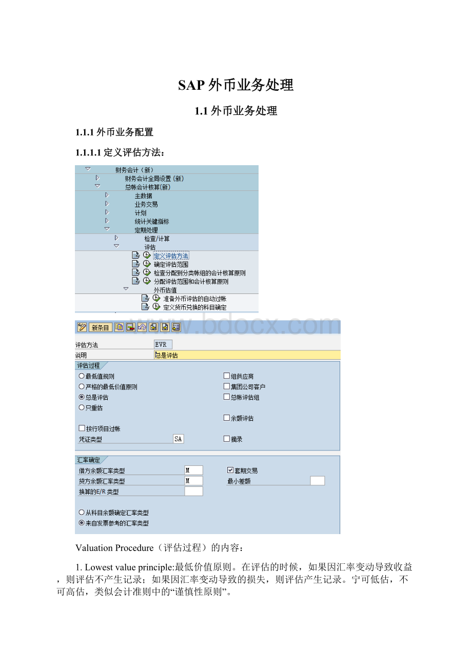SAP外币业务处理.docx