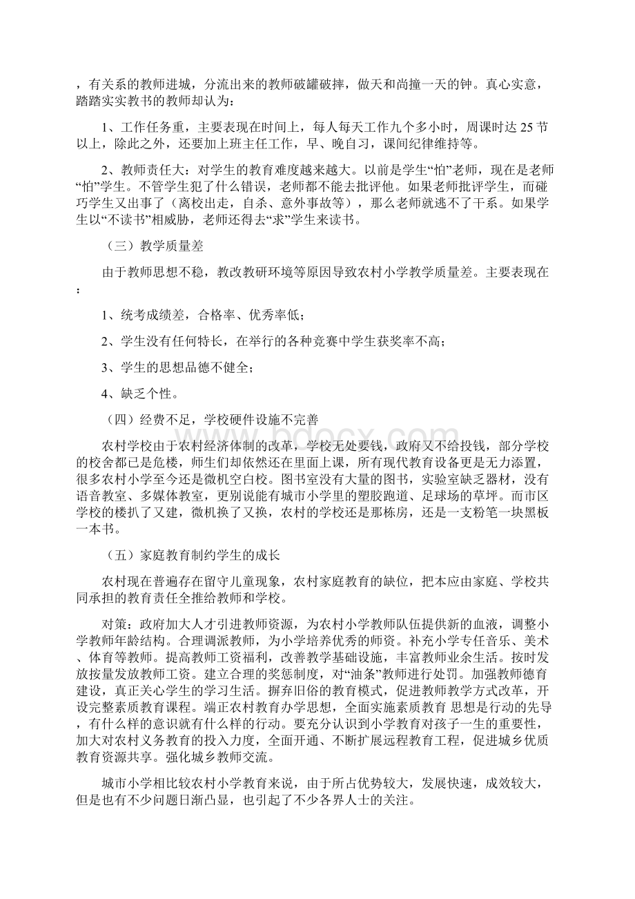 中国农村小学教育与城市小学教育之比较修改版.docx_第2页