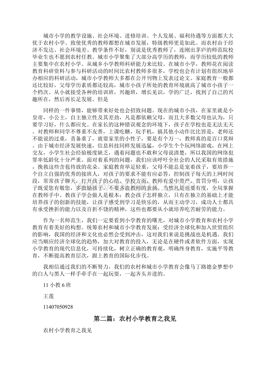 中国农村小学教育与城市小学教育之比较修改版.docx_第3页