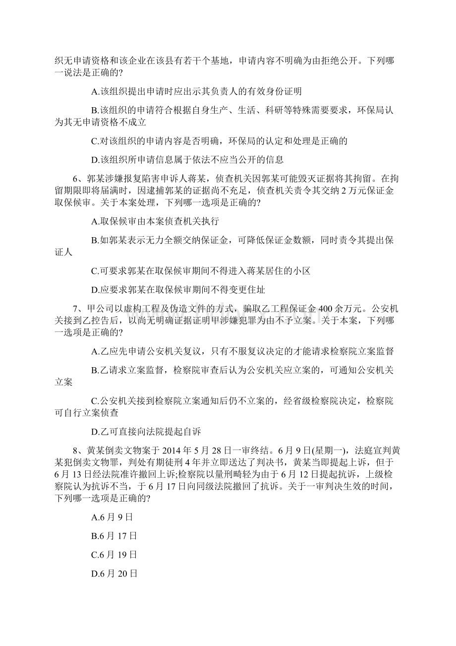 司考复习技巧做题时应注意的问题完美解析.docx_第2页