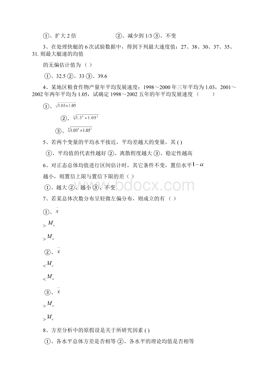 统计学试题和答案.docx_第2页