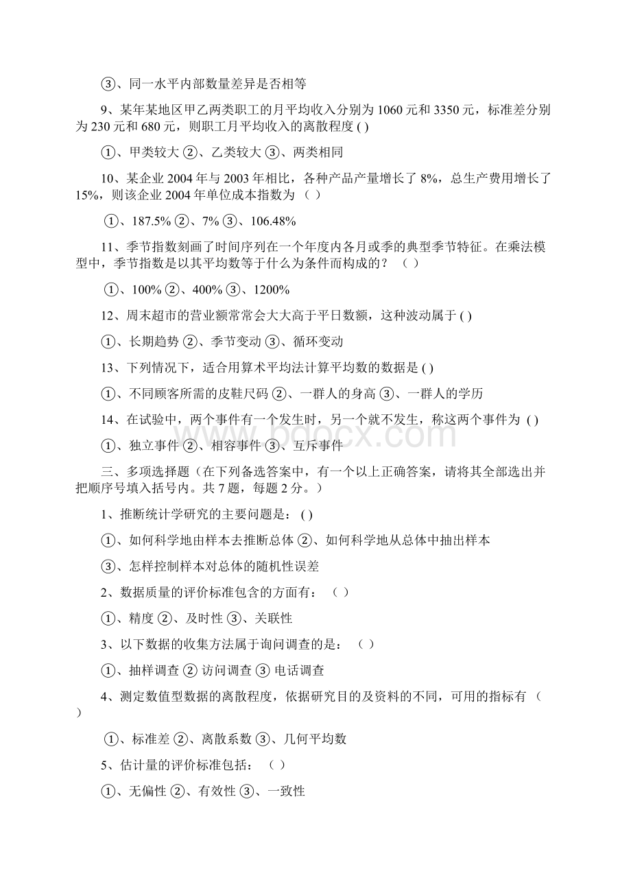 统计学试题和答案.docx_第3页